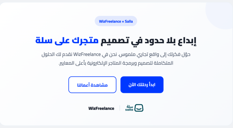 الدليل الشامل لإنشاء متجر سلة من الألف للياء (تحديث 2026)